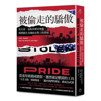 被偷走的驕傲：從失落、羞恥到奪回尊嚴，揭開激化美國政治對立的真相【2024年歐巴馬最愛圖書】