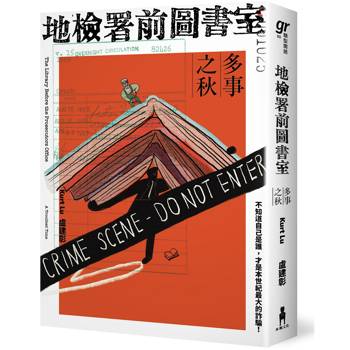 地檢署前圖書室：多事之秋