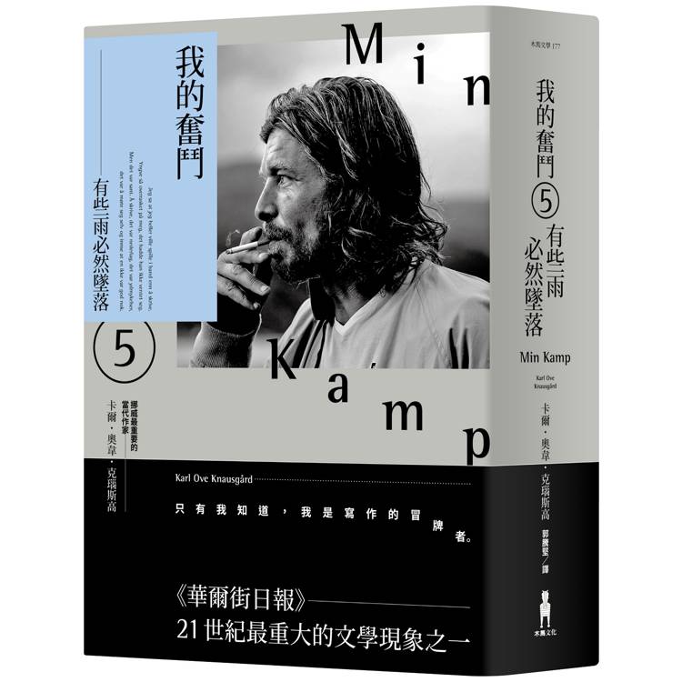 【電子書】我的奮鬥5 【電子書】我的奮鬥5