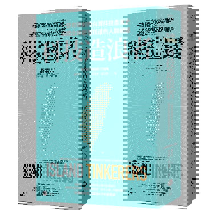 科技造浪者:一部奇蹟般的台灣科技產業史,揭開全球都想知道的人脈網絡 科技造浪者:一部奇蹟般的台灣科技產業史,揭開全球都想知道的人脈網絡