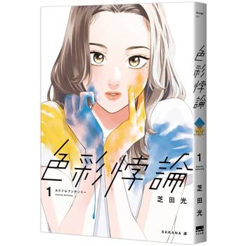 色彩悖論(01)