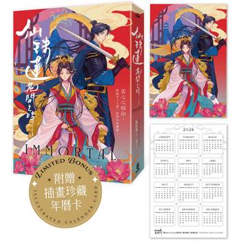 仙珠蓮花開之時【首刷附贈插畫珍藏年曆卡】