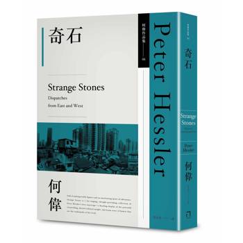 奇石（何偉作品集04，修訂三版）