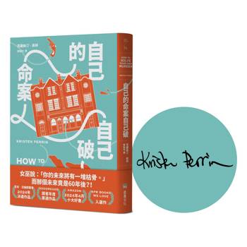 自己的命案自己破（限量作者親簽版）