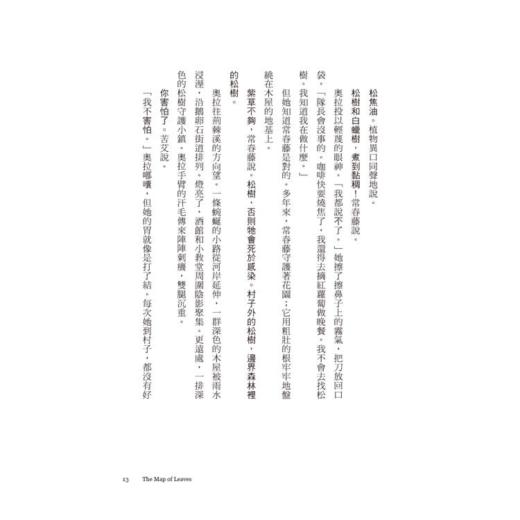 奧拉與花葉:追尋真相的樹葉地圖 奧拉與花葉:追尋真相的樹葉地圖