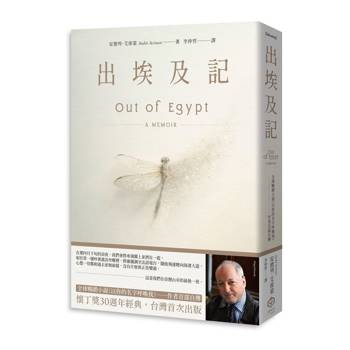 出埃及記（全球暢銷小說《以你的名字呼喚我》——作者首部自傳）