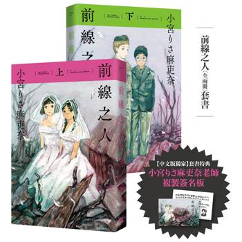 前線之人套書(全兩冊)【套書限定複製簽名板】