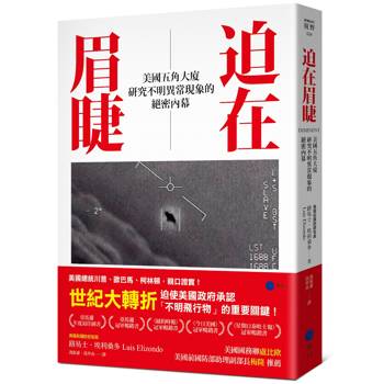 迫在眉睫：美國五角大廈研究不明異常現象的絕密內幕