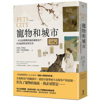 【電子書】寵物和城市