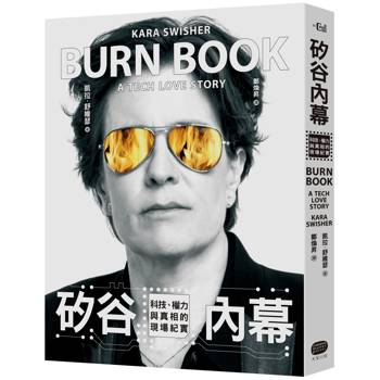 矽谷內幕：科技、權力與真相的現場紀實