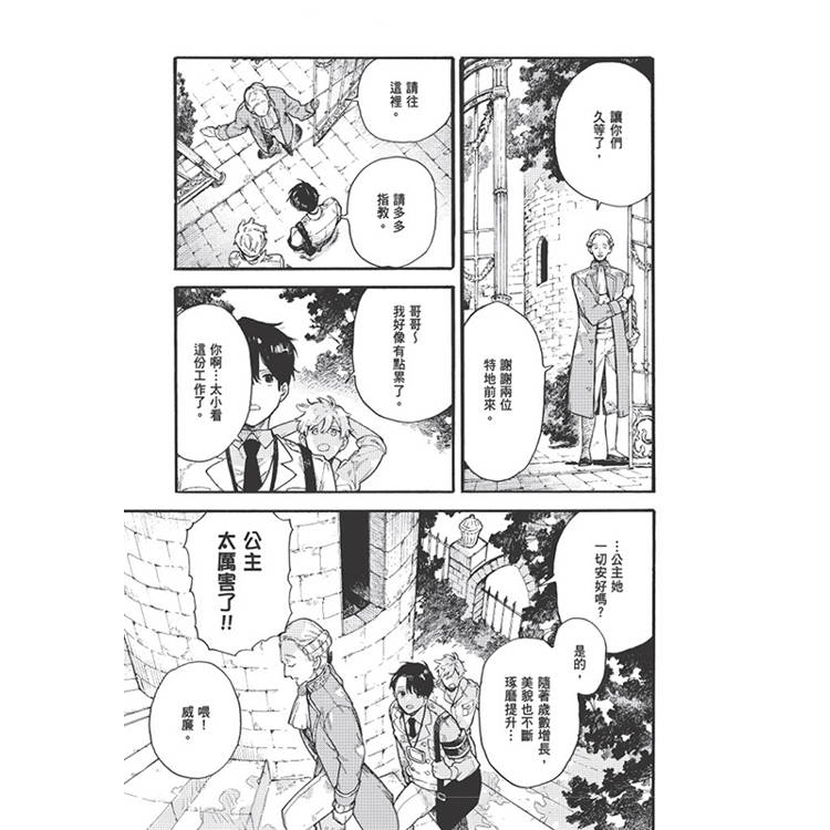 童話落幕之後(上)【首刷贈送「弟弟.威廉」收藏卡】 童話落幕之後(上)【首刷贈送「弟弟.威廉」收藏卡】