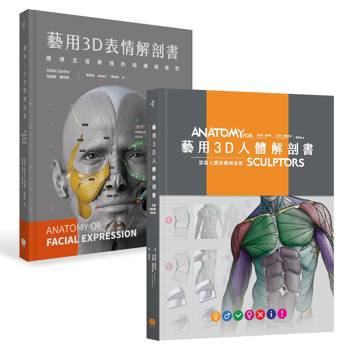 藝用3D人體╳表情解剖書(兩冊套書)