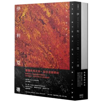 荷馬史詩故事：伊利亞德＋奧德賽【倫敦大學教授精心詮釋，新古典藝術大師繪製插圖，最受歡迎的希臘神話經典】