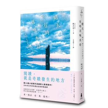 晴天，有時召喚水母（小說現代長篇新人獎得獎作！給愛書人的斑斕情書）