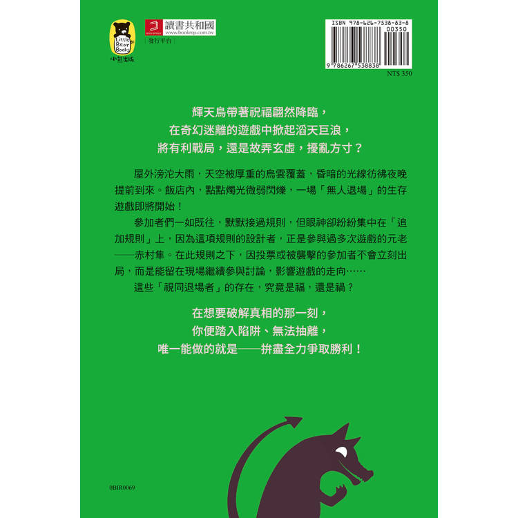 狼人生存遊戲15:異想天開!雨天的狼人遊戲 狼人生存遊戲15:異想天開!雨天的狼人遊戲