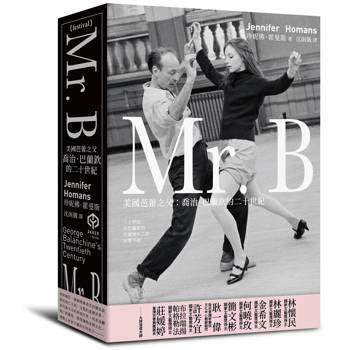 Mr. B：美國芭蕾之父喬治．巴蘭欽的二十世紀