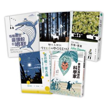 張文亮教授獻給中小學生的5大科普禮物書：《有誰聽到座頭鯨在唱歌》＋《世界第一位樹醫生》＋《與十九世紀傑出女性科學探險家相遇》＋《愛你喔，螢火蟲》＋《來自北海道的科學家》