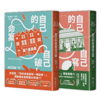 自己的命案自己破、自己的命運自己寫【諾爾城堡鎮檔案推理系列，第1~2集一次收藏套書】