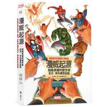 漫威起源：超級英雄的創世者，史丹‧李的傳奇起點