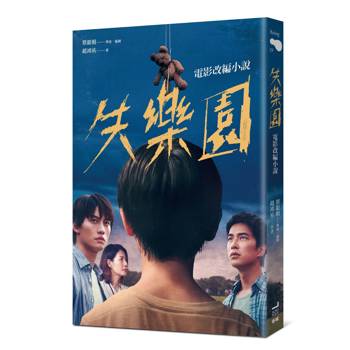 失樂園：電影改編小說