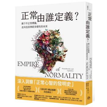 【電子書】正常由誰定義？