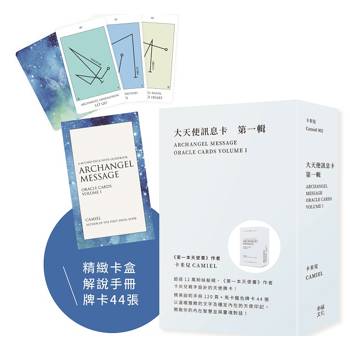 大天使訊息卡：第一輯