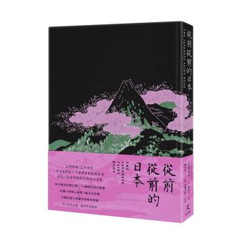 從前從前的日本（荷蘭布面精裝✕56幅黑白插畫✕5幅全頁彩圖；22則日本經典童話以最美的樣貌獻給台灣讀者）