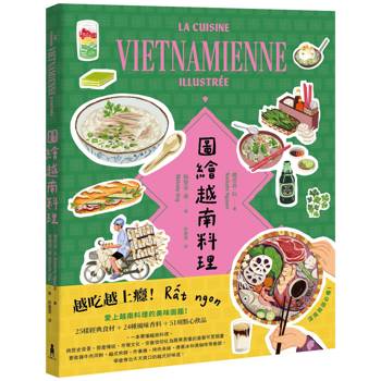 圖繪越南料理