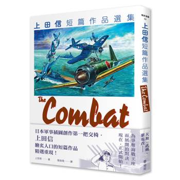 THE COMBAT 上田信短篇作品選集