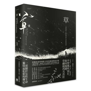 草：活著的歷史，韓國「慰安婦」受害奶奶的證詞
