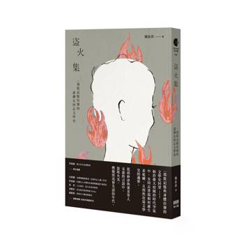盜火集：一部從記憶出發的臺灣女同志文學史