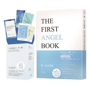 卡米兒之連結天使套組：《第一本天使書》＋《大天使訊息卡：第一輯》