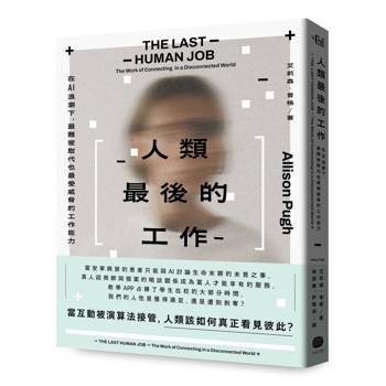 人類最後的工作:在AI浪潮下,最難被取代也最受威脅的工作能力