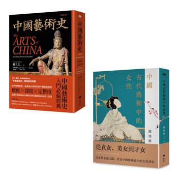 中國藝術典藏套書（二冊）：《中國藝術史【全新修訂版】》、《中國古代藝術中的女性》
