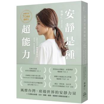 安靜是種超能力【全球暢銷30萬冊愛藏版】（二版）（加贈作者印簽扉頁，四款隨機出貨）：寫給內向者的職場進擊指南，話不多，但大家都會聽你說
