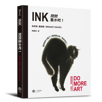 問問墨水吧！（藝術那麼多系列Ⅱ）