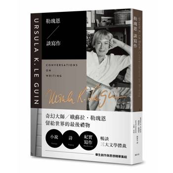 勒瑰恩談寫作