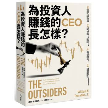 【電子書】為投資人賺錢的CEO長怎樣？