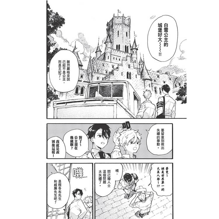 童話落幕之後(上)【首刷贈送「弟弟.威廉」收藏卡】 童話落幕之後(上)【首刷贈送「弟弟.威廉」收藏卡】