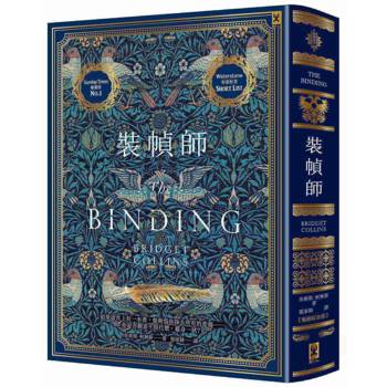 裝幀師【暢銷紀念版】（燙玫瑰金書衣）