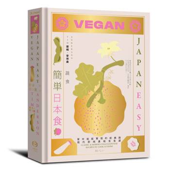 【電子書】簡單日本食：蔬食