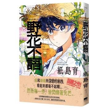 野花不語