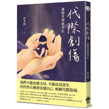【電子書】代際創傷