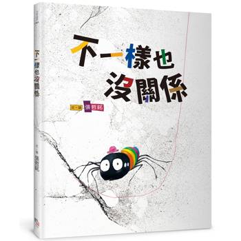 不一樣也沒關係