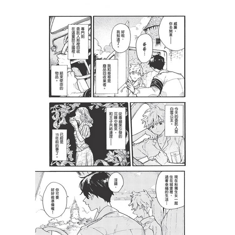 童話落幕之後(上)【首刷贈送「弟弟.威廉」收藏卡】 童話落幕之後(上)【首刷贈送「弟弟.威廉」收藏卡】