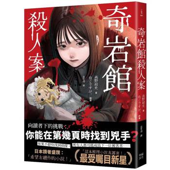 奇岩館殺人案