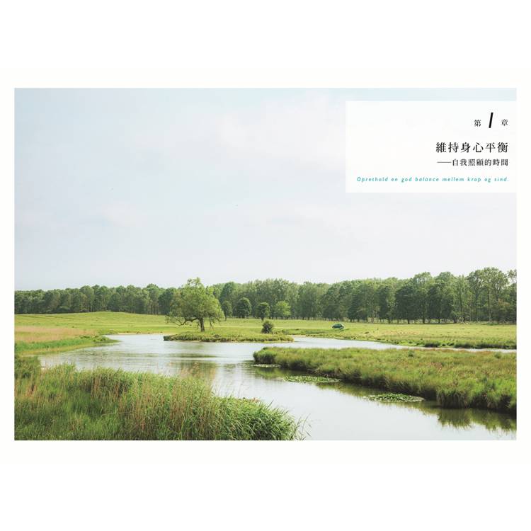 北歐時間:世界第一幸福國度教會我的事 北歐時間:世界第一幸福國度教會我的事