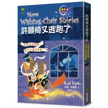 許願椅又逃跑了[許願椅3-完結篇]：英國首相推薦·童年必讀枕邊書(暢銷二版)