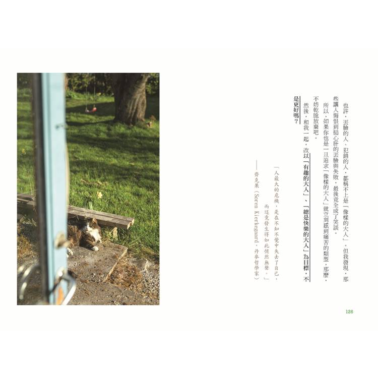 北歐時間:世界第一幸福國度教會我的事 北歐時間:世界第一幸福國度教會我的事