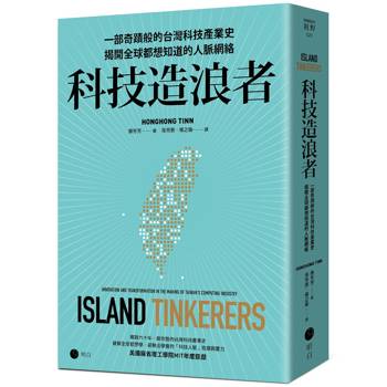 【電子書】科技造浪者 【電子書】科技造浪者
